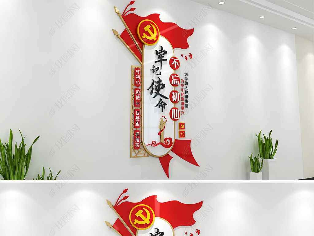 原创不忘初心牢记使命文化墙党建竖版文化墙不忘初心竖版文化墙党员