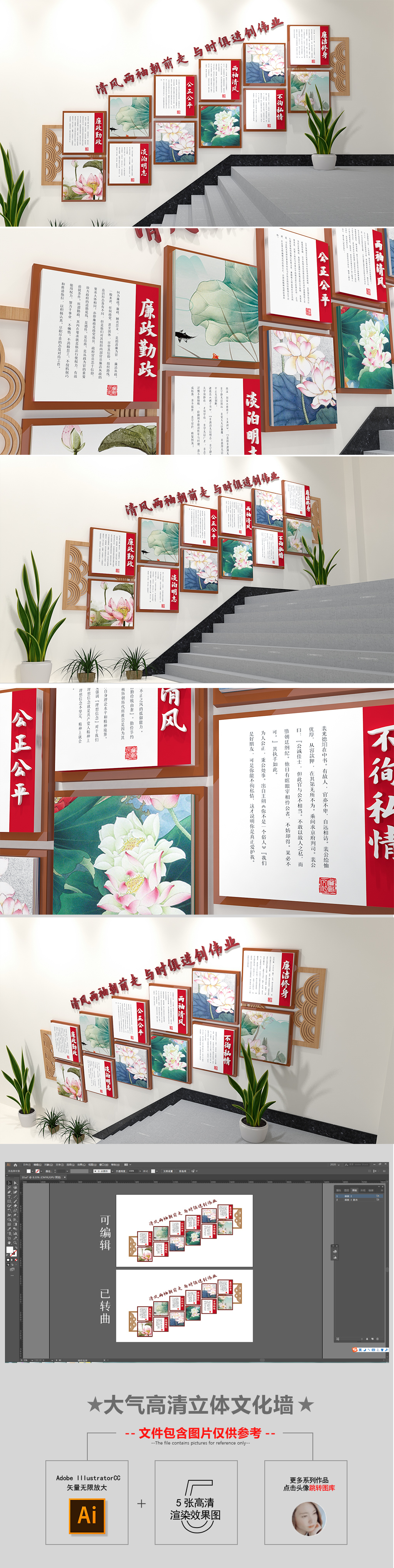 中式莲花廉政标语廉政建设楼梯文化墙