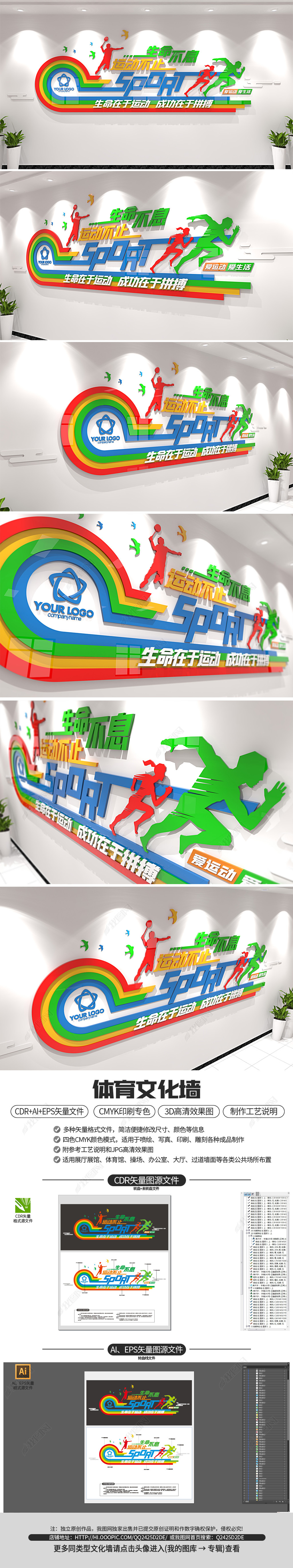 原创立体体育文化墙浮雕墙学校体育文化墙设计-版权可商用