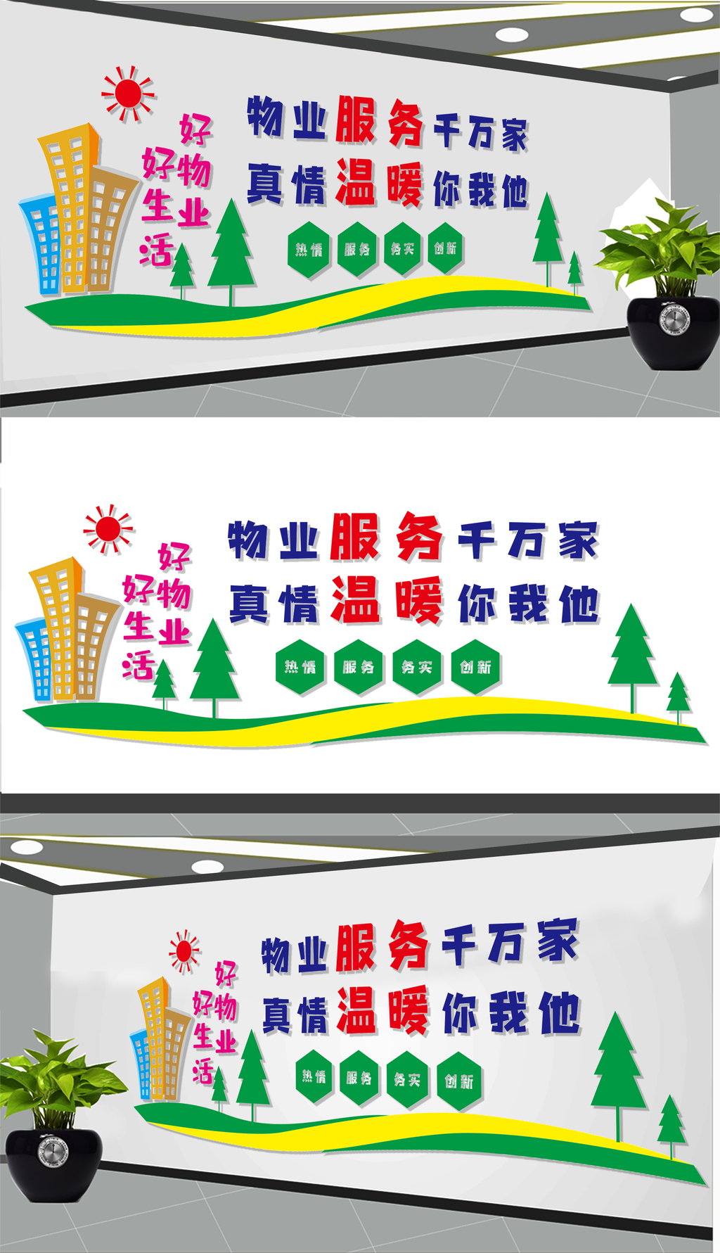 物业文化墙展板设计