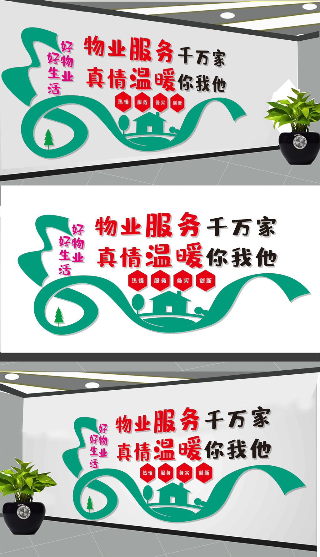 物业文化墙展板设计