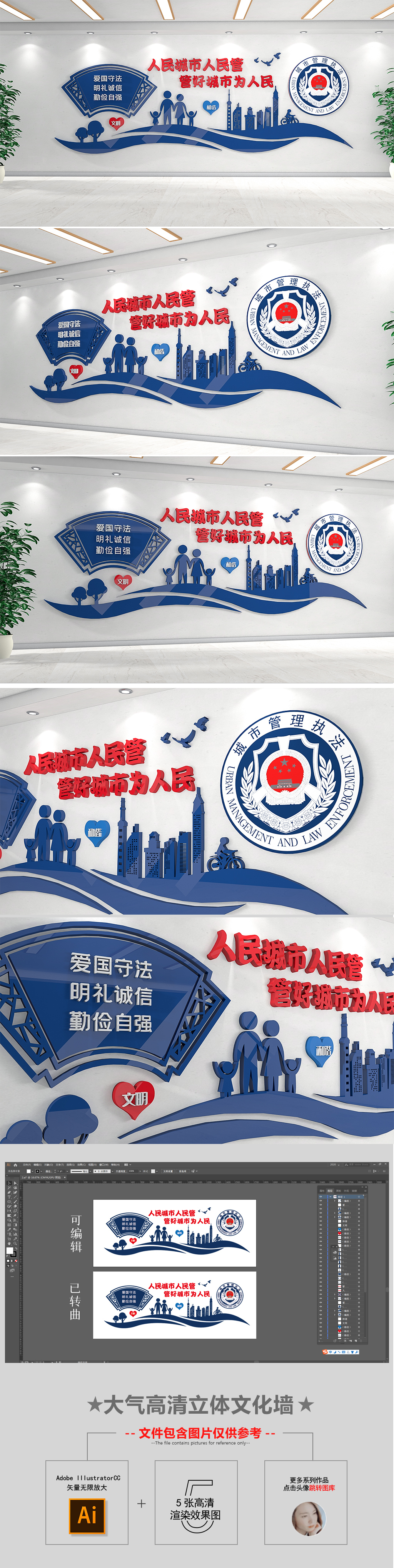 蓝色城管执法标语警察城管局宣传栏文化墙