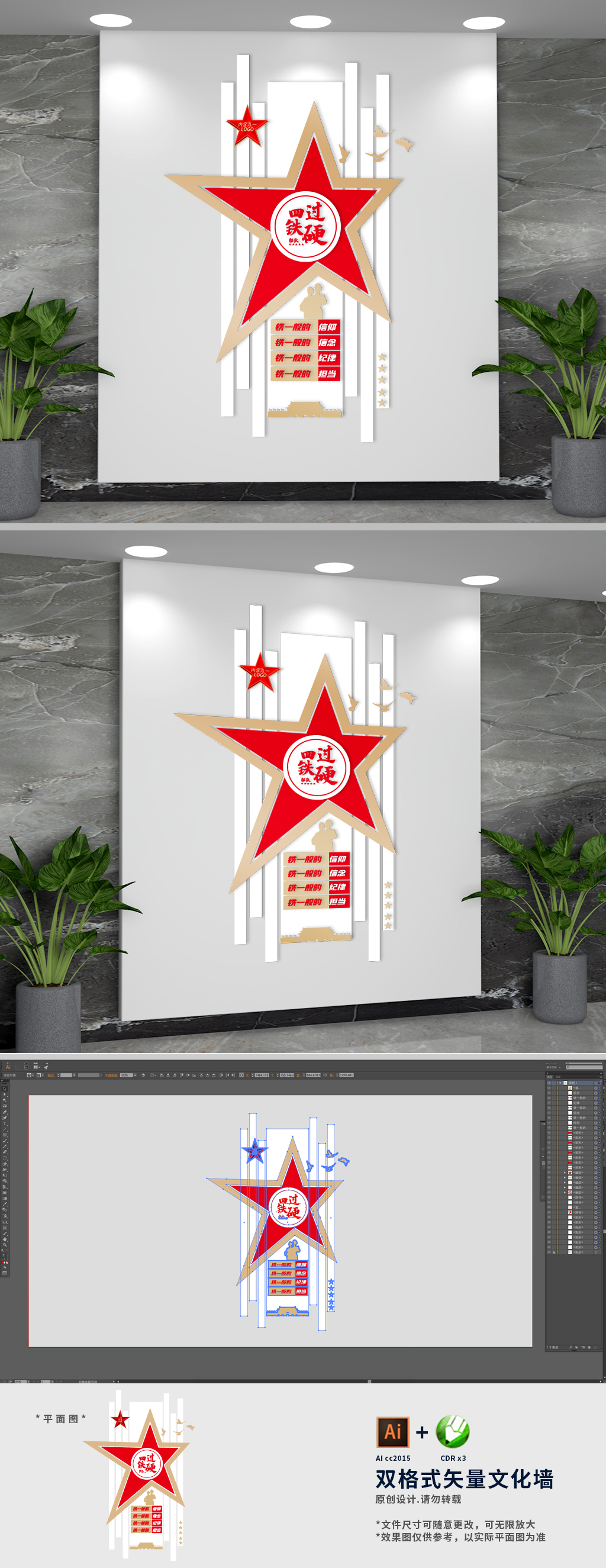 创意四铁部队标语党建文化墙