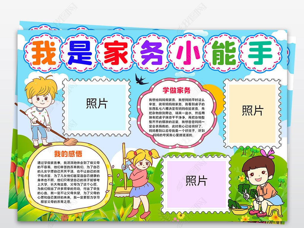 原创我是家务小能手手抄报小报劳动寒暑假帮妈妈做家务小报手抄报版权