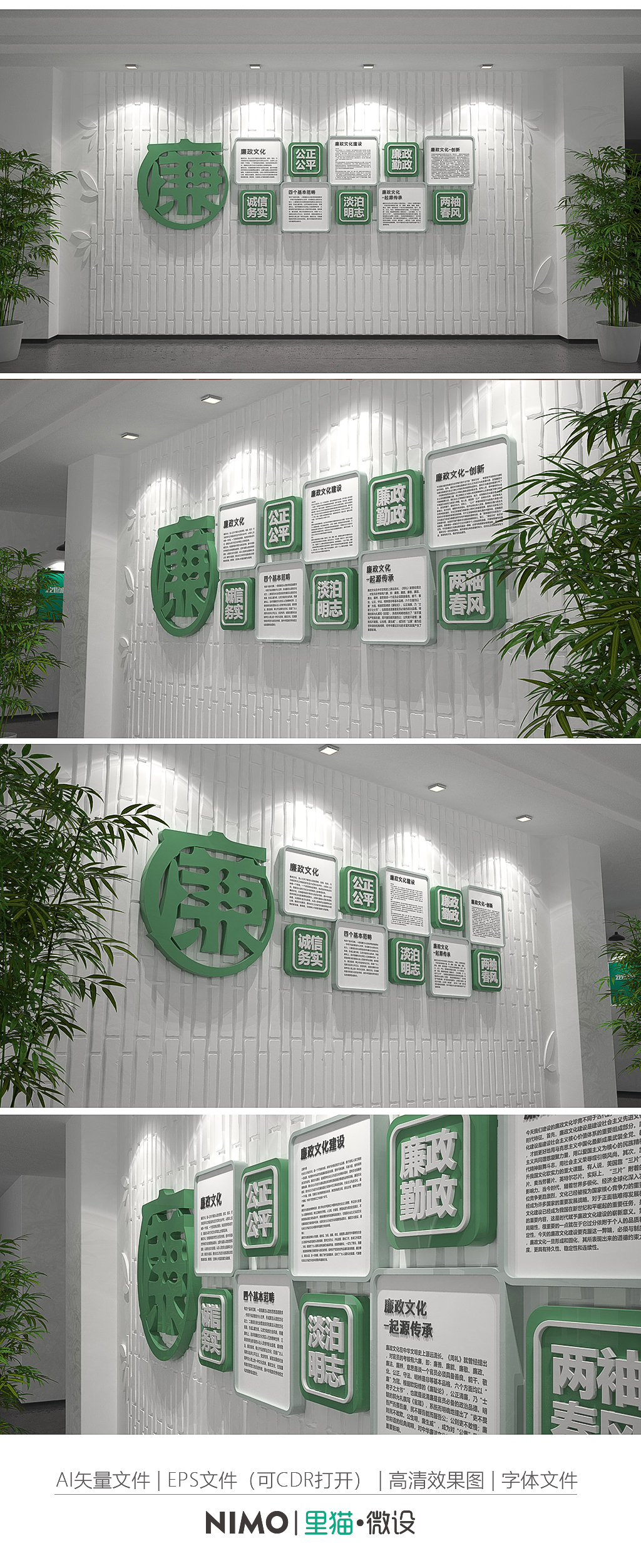 绿色创意党建廉政文化墙
