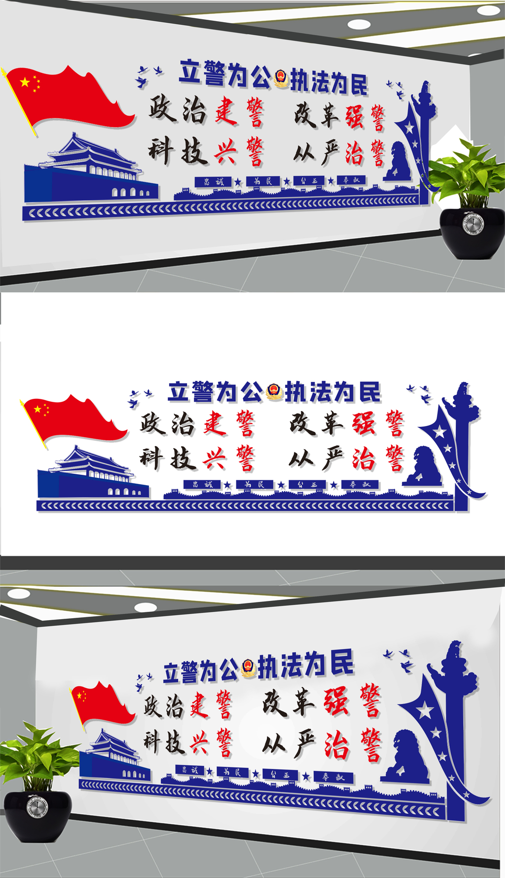 警察形象墙展板