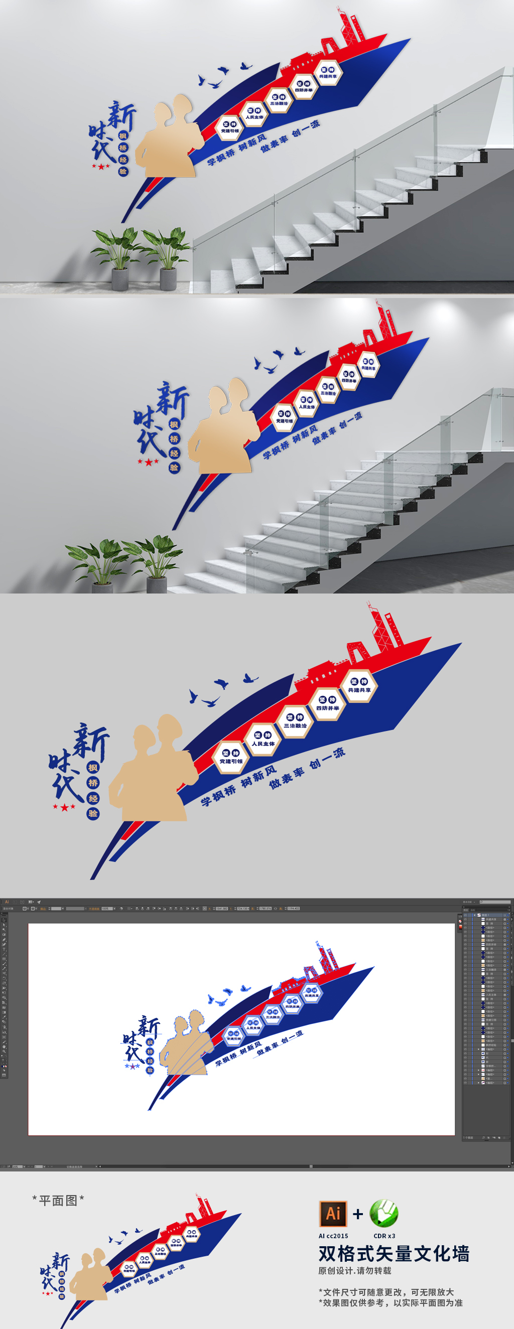 枫桥经验警营楼梯文化墙