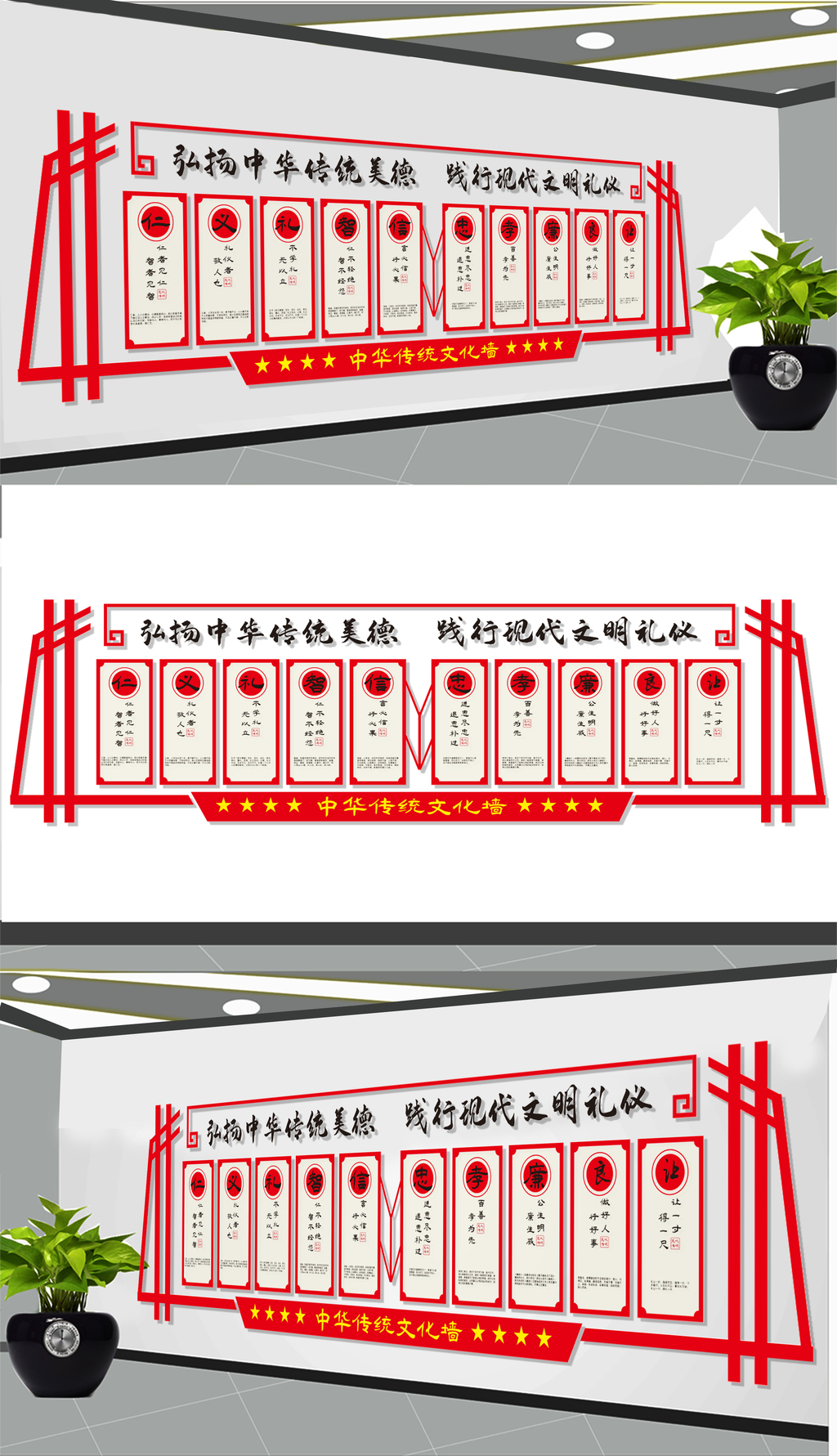 传统美德文化墙展板设计