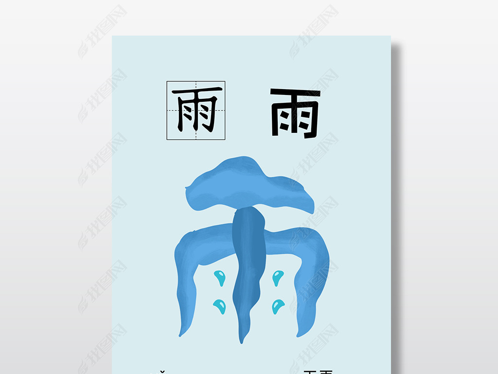 原创象形字雨识字早教卡片认识字神器认识水果拼音拼读训练早教卡片