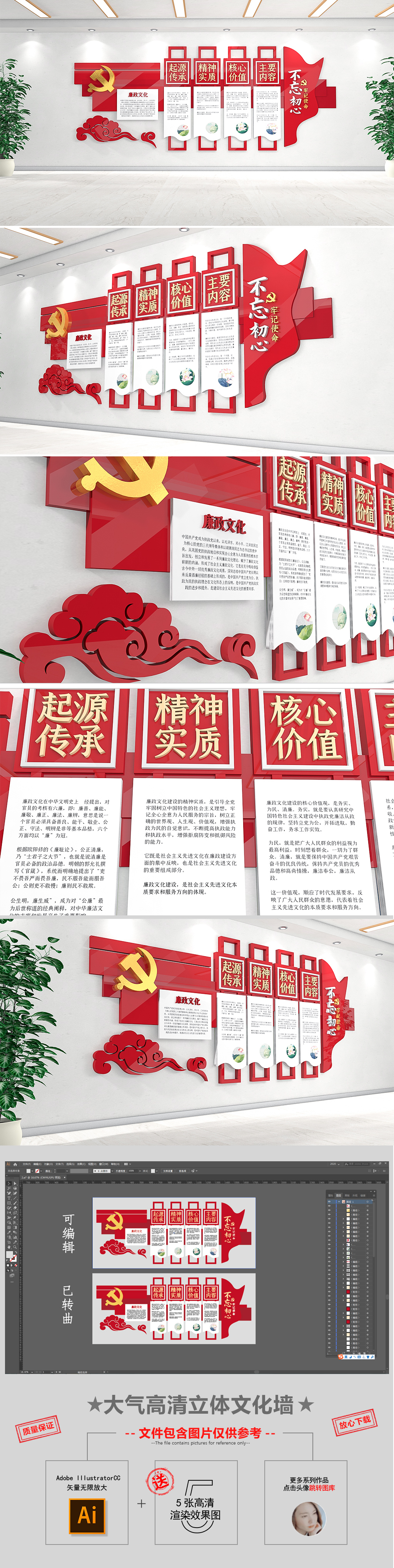 金色新时代廉政文化精神实质核心价值文化墙
