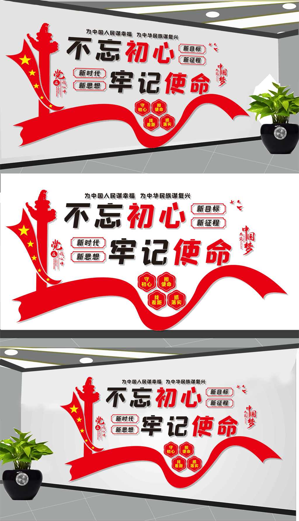 原创不忘初心牢记使命党建文化墙