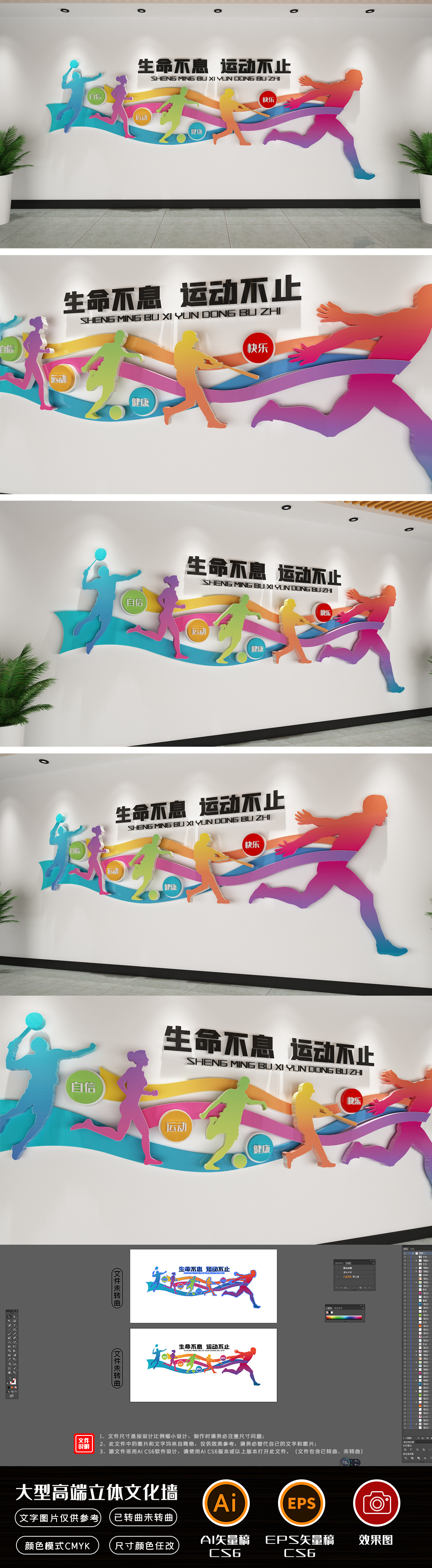 时尚飘带全民运动文化墙运动会运动场馆文化墙