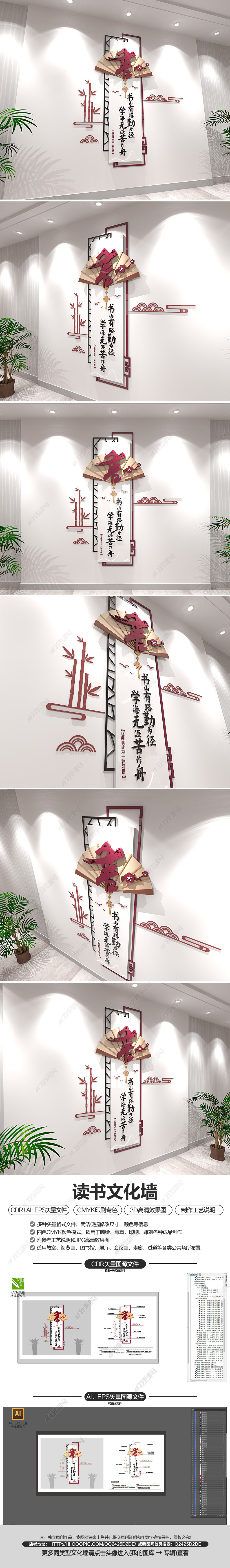 中式图书馆阅览室文化墙读书阅读竖版文化墙