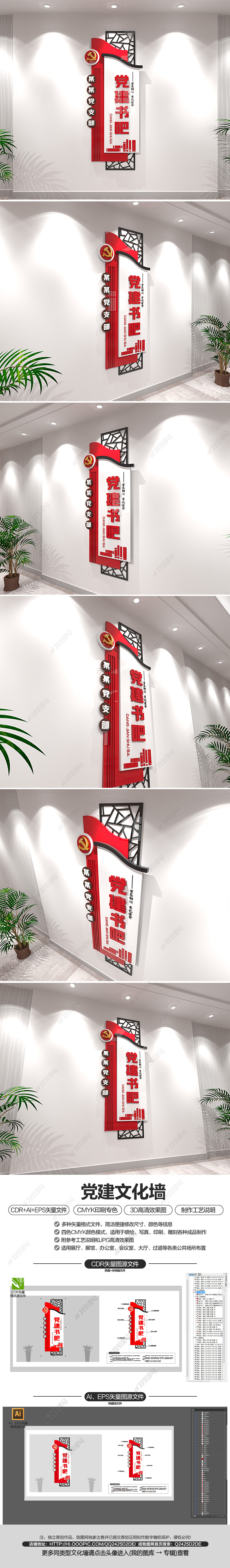 红色党建书屋书店党建园地党建文化墙设计