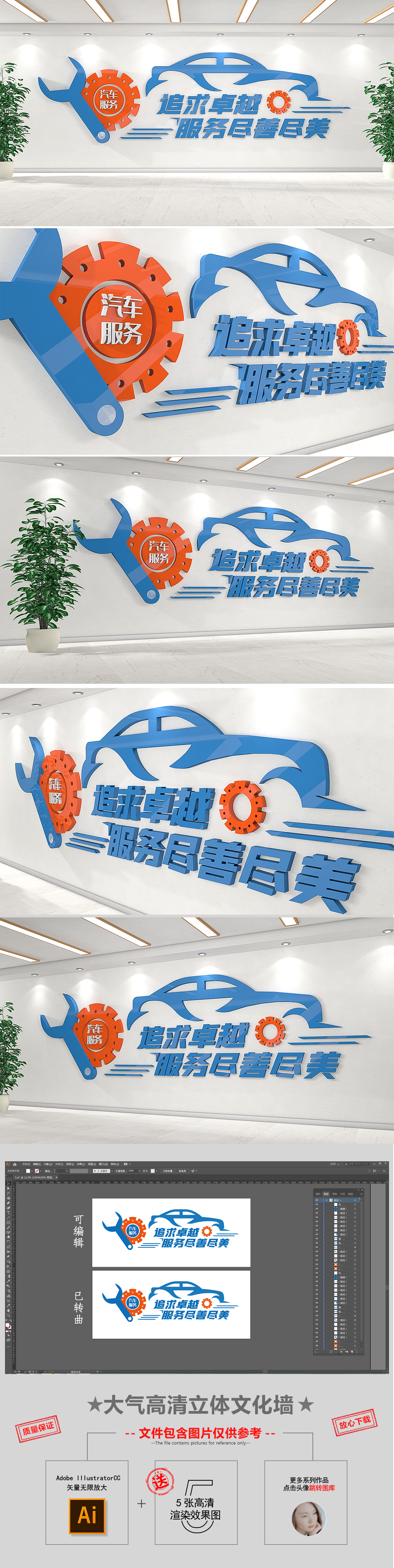 蓝色汽车维修标语机械修理造型车文化墙