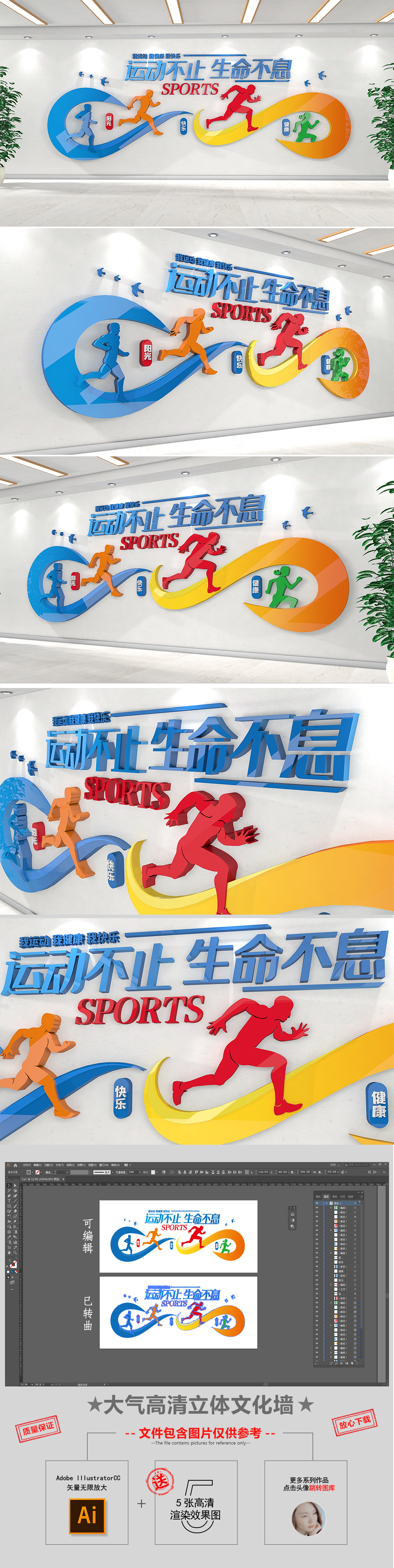创意时尚企业学校奔跑运动跑步走廊文化墙