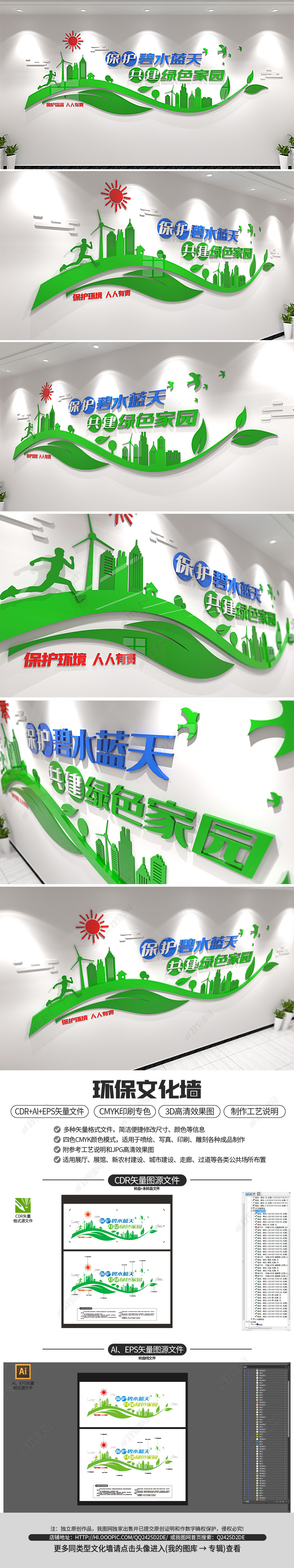 绿色环保公益标语文化墙文明城市建设宣传