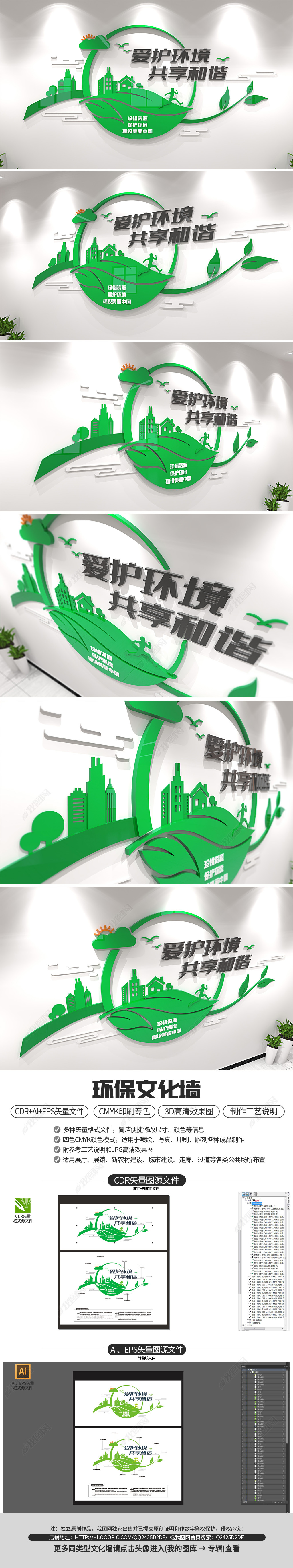 绿色环保公益标语文化墙文明城市建设宣传