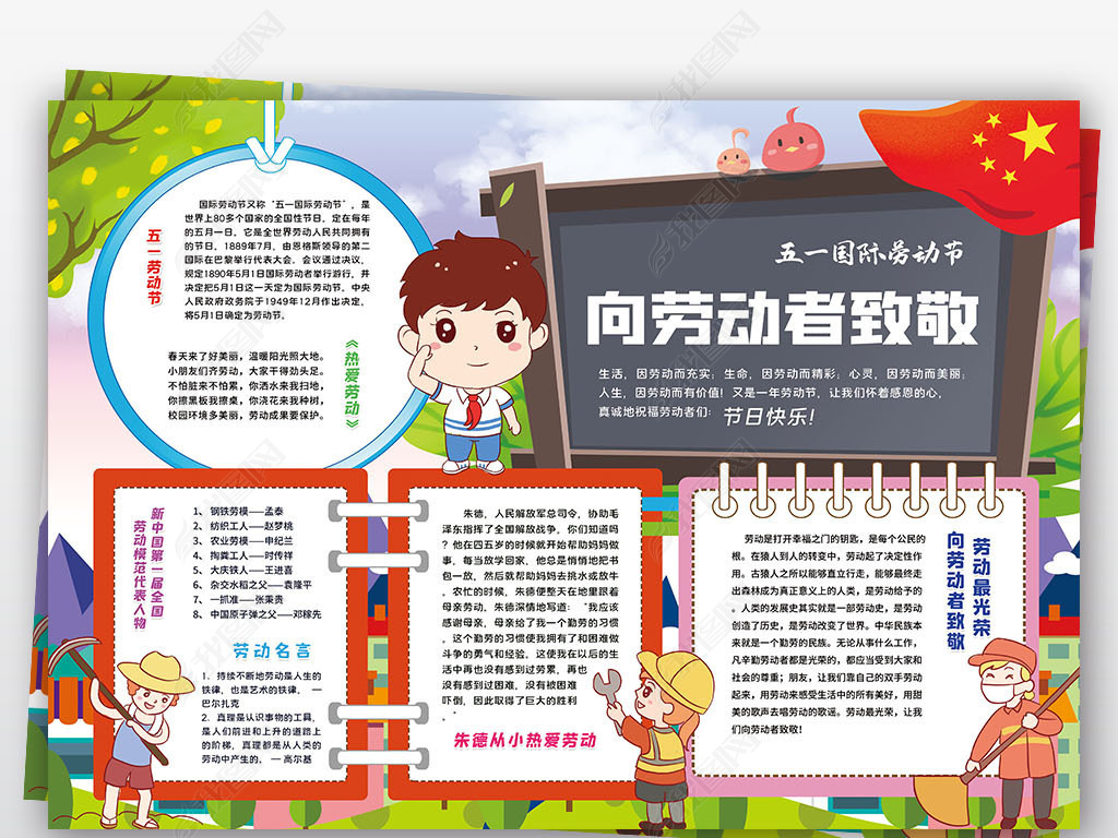 向劳动者致敬小报五一51劳动节热爱劳动最光荣手抄小报