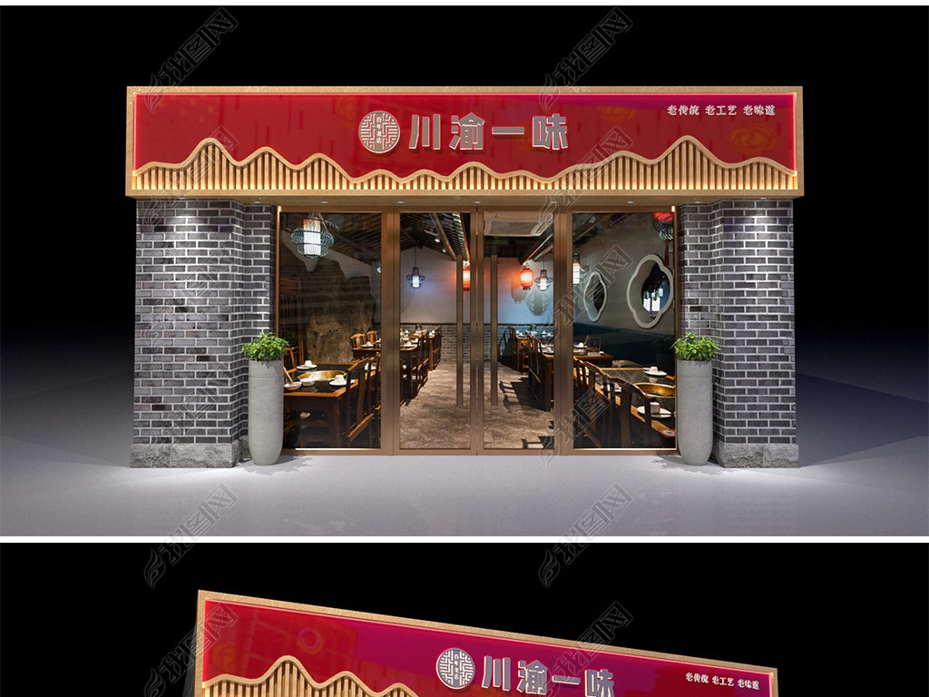 红色木纹新中式古典中国风四川菜馆木质餐饮火锅店烤肉快餐店面门头