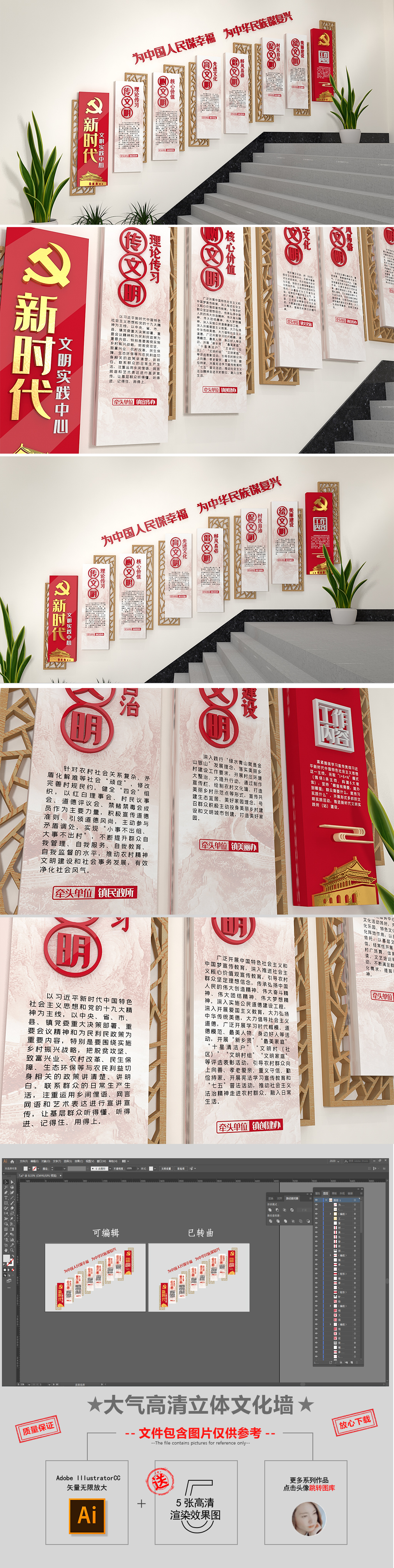 红色新时代文明实践中心楼梯布置文化墙