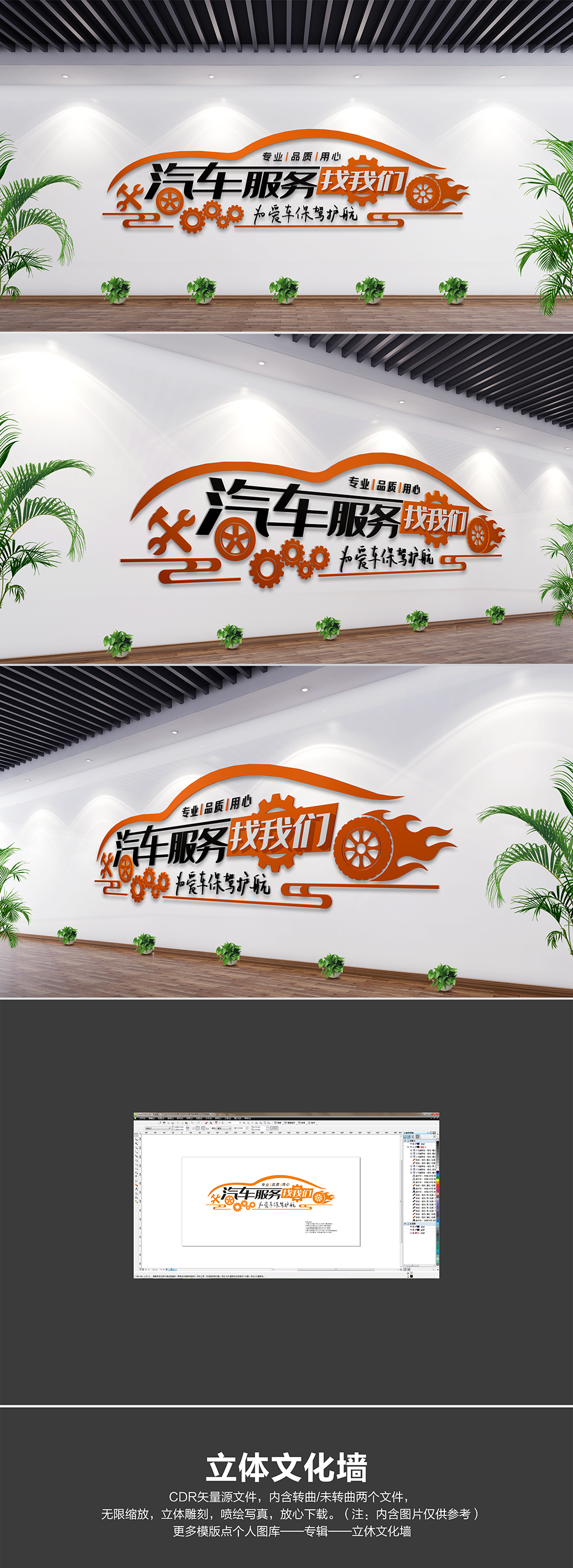 时尚大气汽车维修文化墙汽车服务找我们形象墙