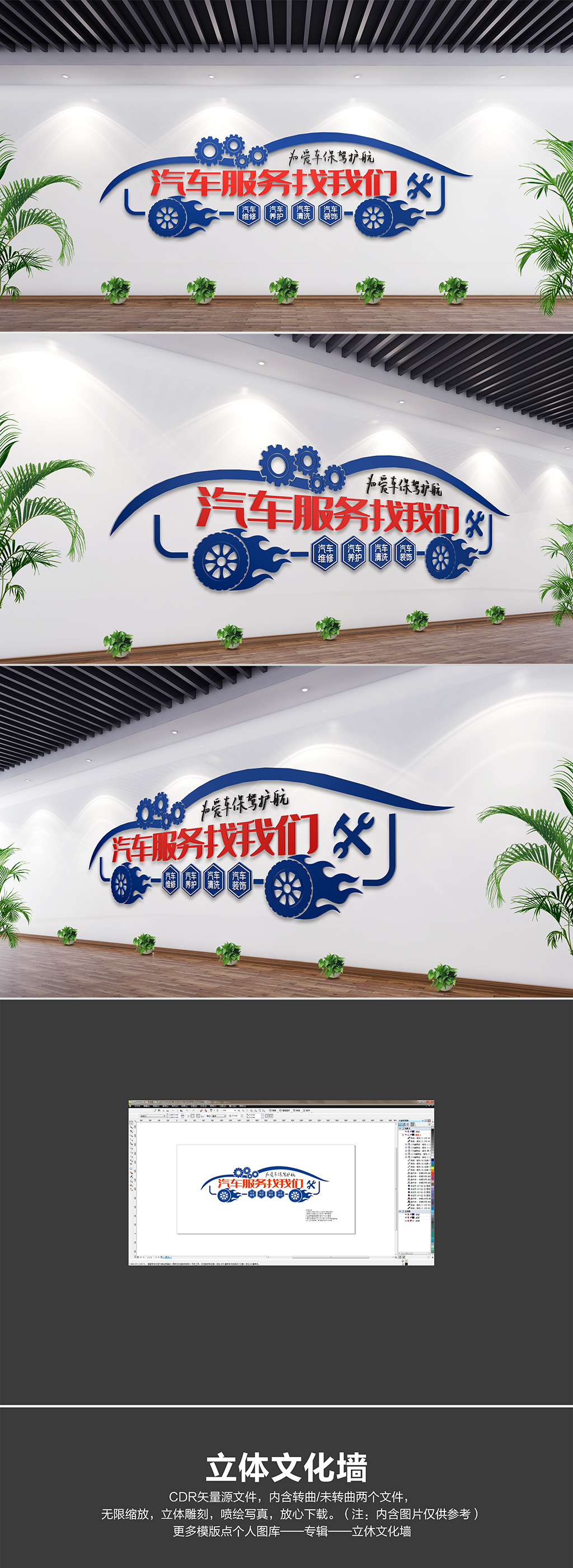 大气汽车维修文化墙汽车服务找我们形象墙