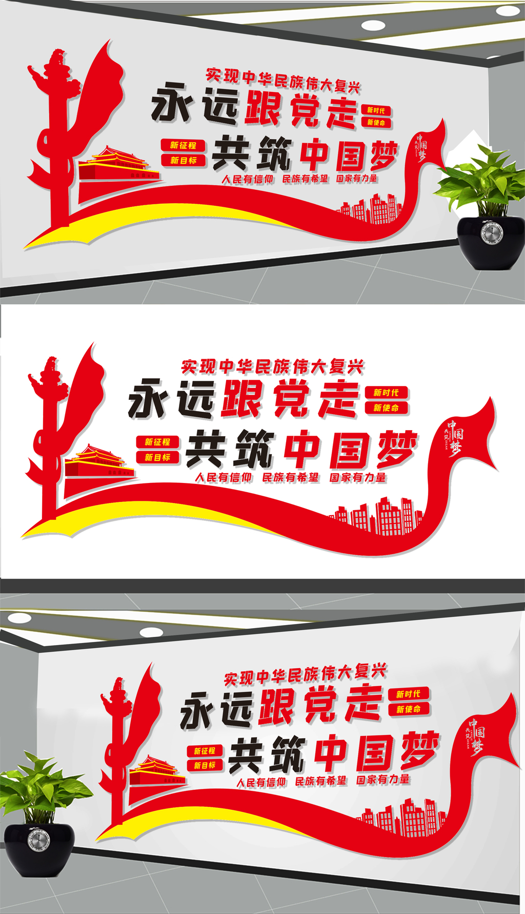 永远跟党走文化墙7
