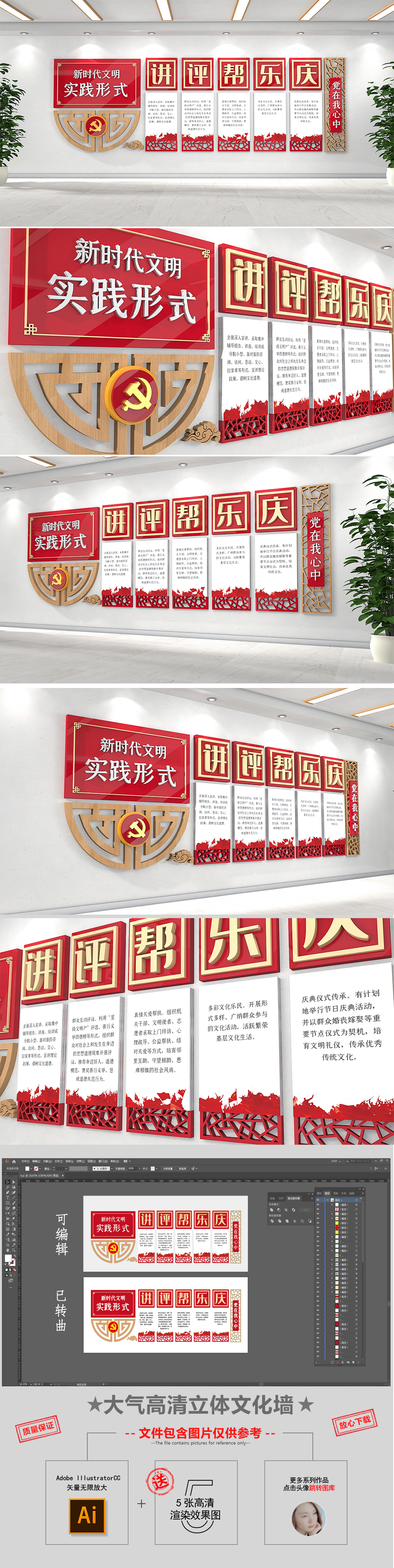 红色新时代讲评帮乐庆新农村社区党建文化墙