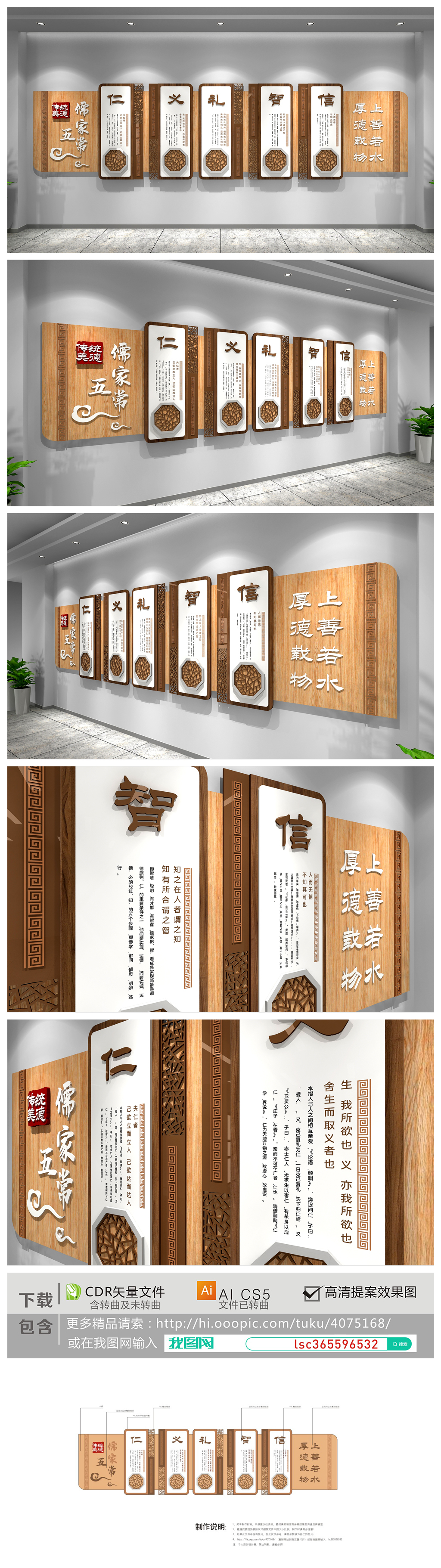 大气木质新中式儒家五常仁义礼智信孔孟国学道德讲堂中华传统美
