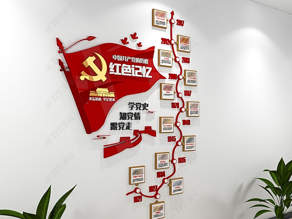 创意3d小型党的光辉历程党史党建文化墙党社区党的历程党建廉政文化墙