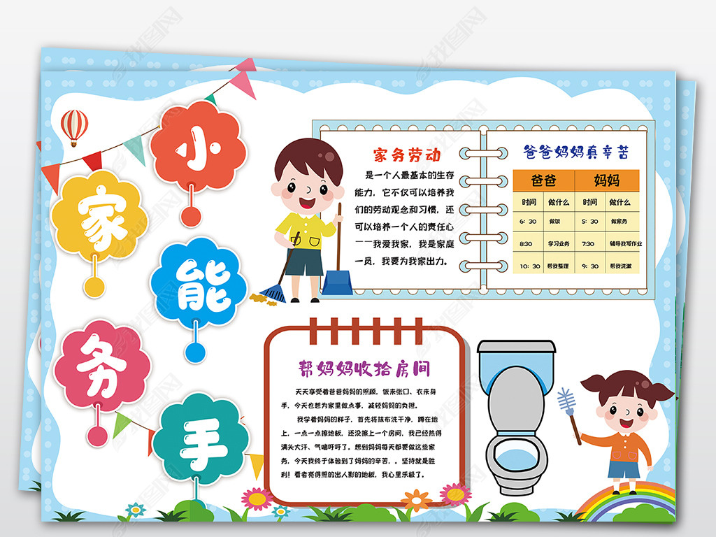 五一劳动节做卫生家务小能手手抄报小报