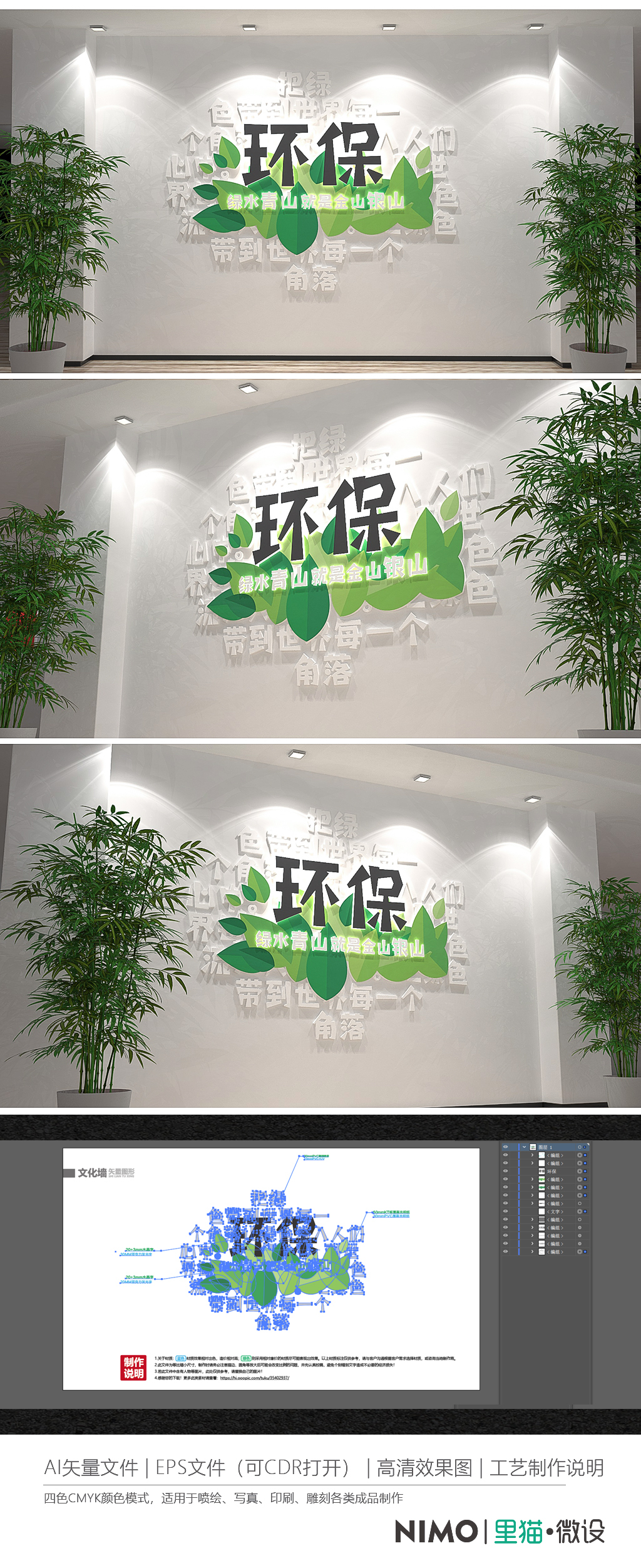 原创绿水青山就是金山银山环保公益标语文化墙-版权可商用