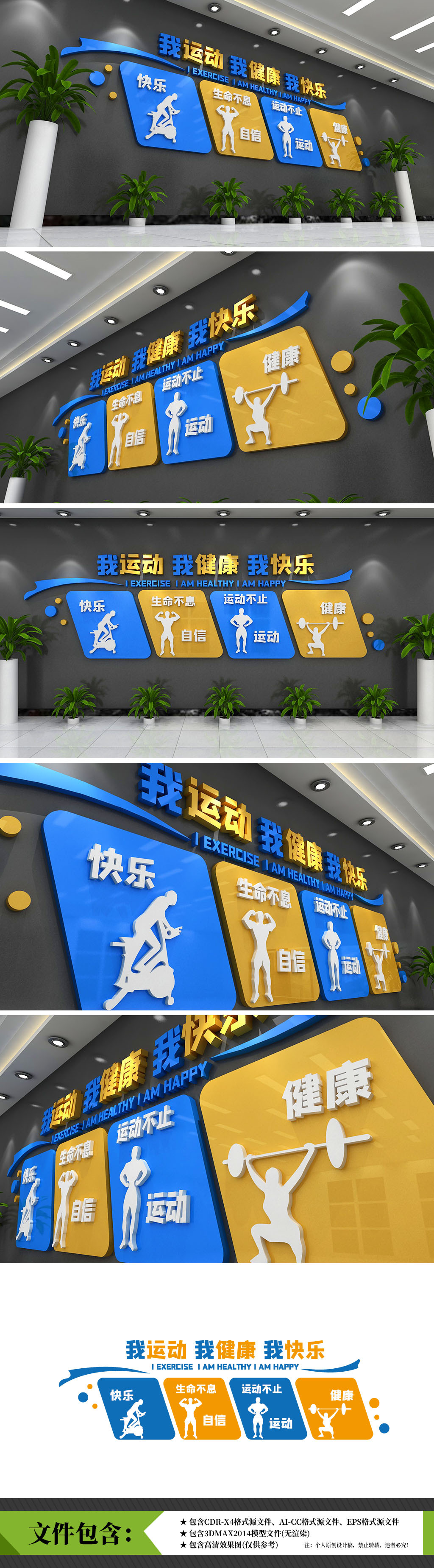 健身房运动室立体健身房运动体育运动校园文化墙
