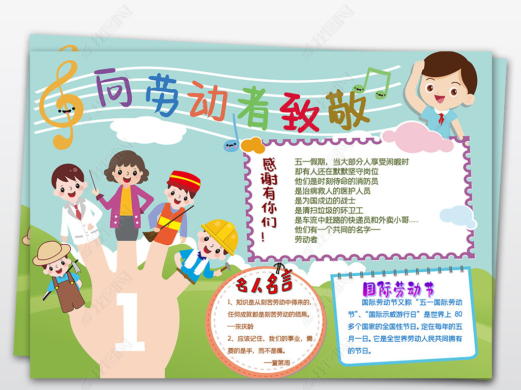 原创word向劳动者致敬五一劳动节手抄报小报版权可商用