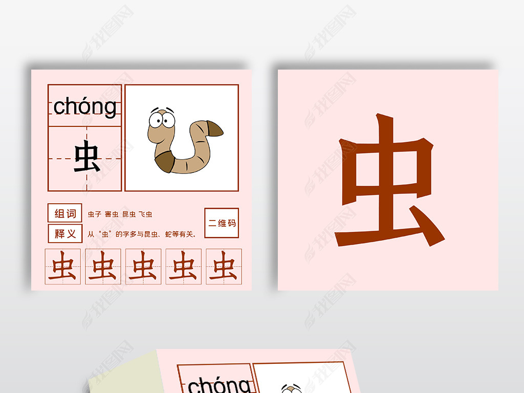 原创虫字识字卡片早教卡片认识字神器认识拼音拼读训练早教卡片-版权