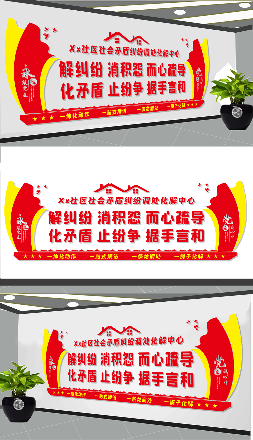 社会矛盾纠纷调处化解中心