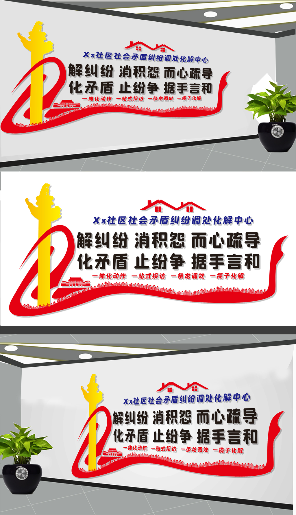 社会矛盾纠纷调处化解中心