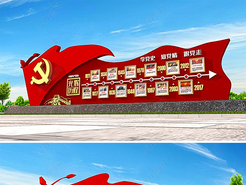 社区3d党的光辉历程党代会党史党建文化墙廉政文化墙户外党建宣传栏