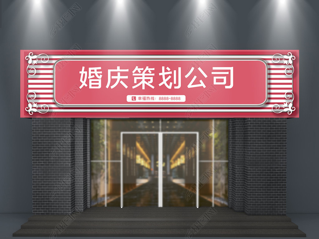 婚礼婚庆公司门头招牌设计