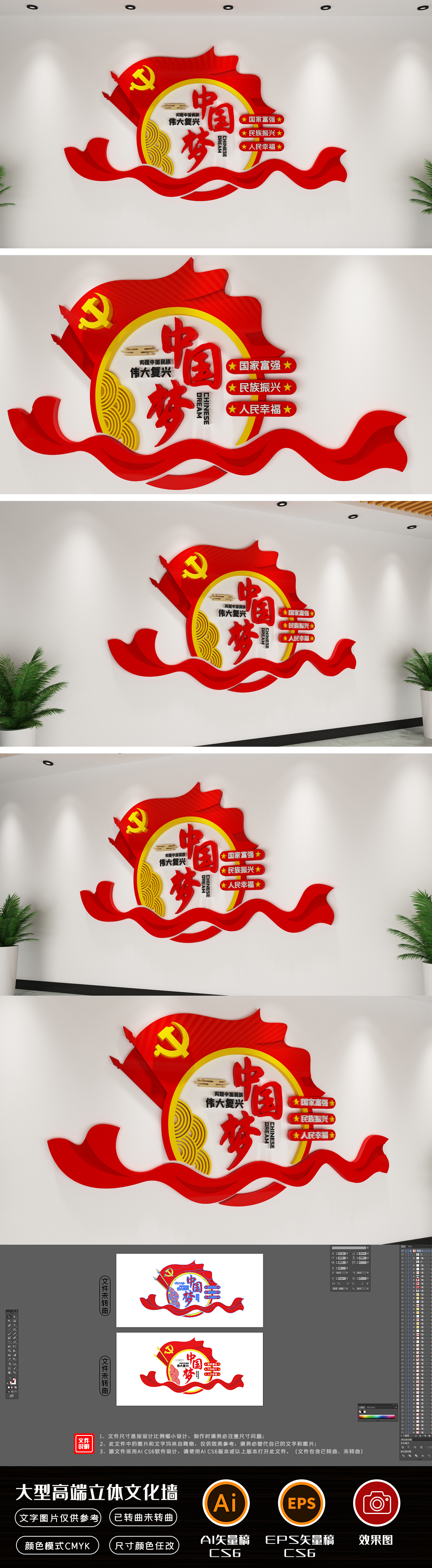 中国梦复兴梦立体创意党建文化墙党员活动室