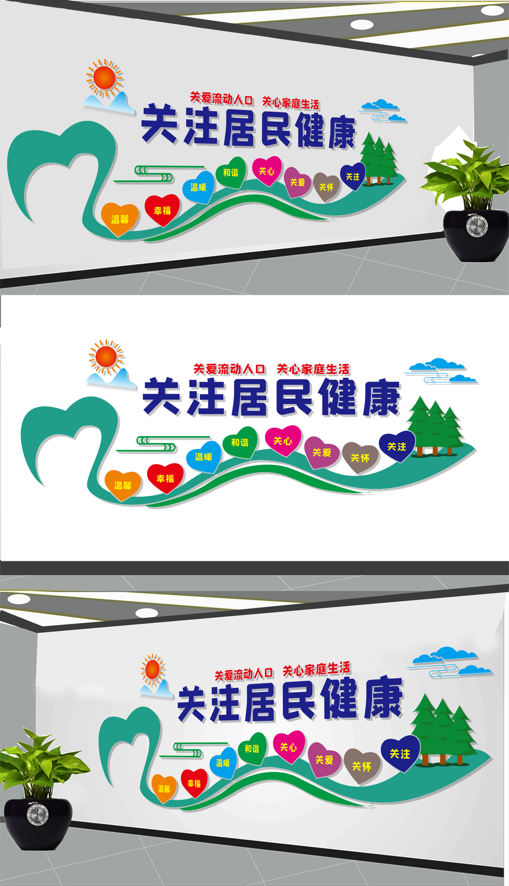 关注居民流动人口文化墙