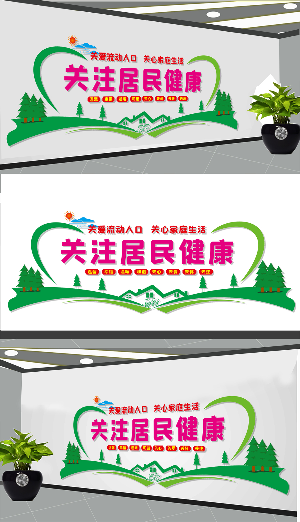 关注居民流动人口文化墙