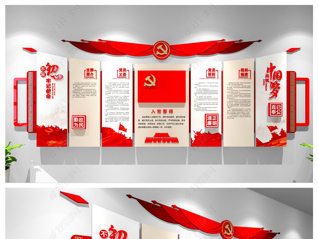 大气入党誓词党员活动室党建形象墙社区党支部党建文化墙