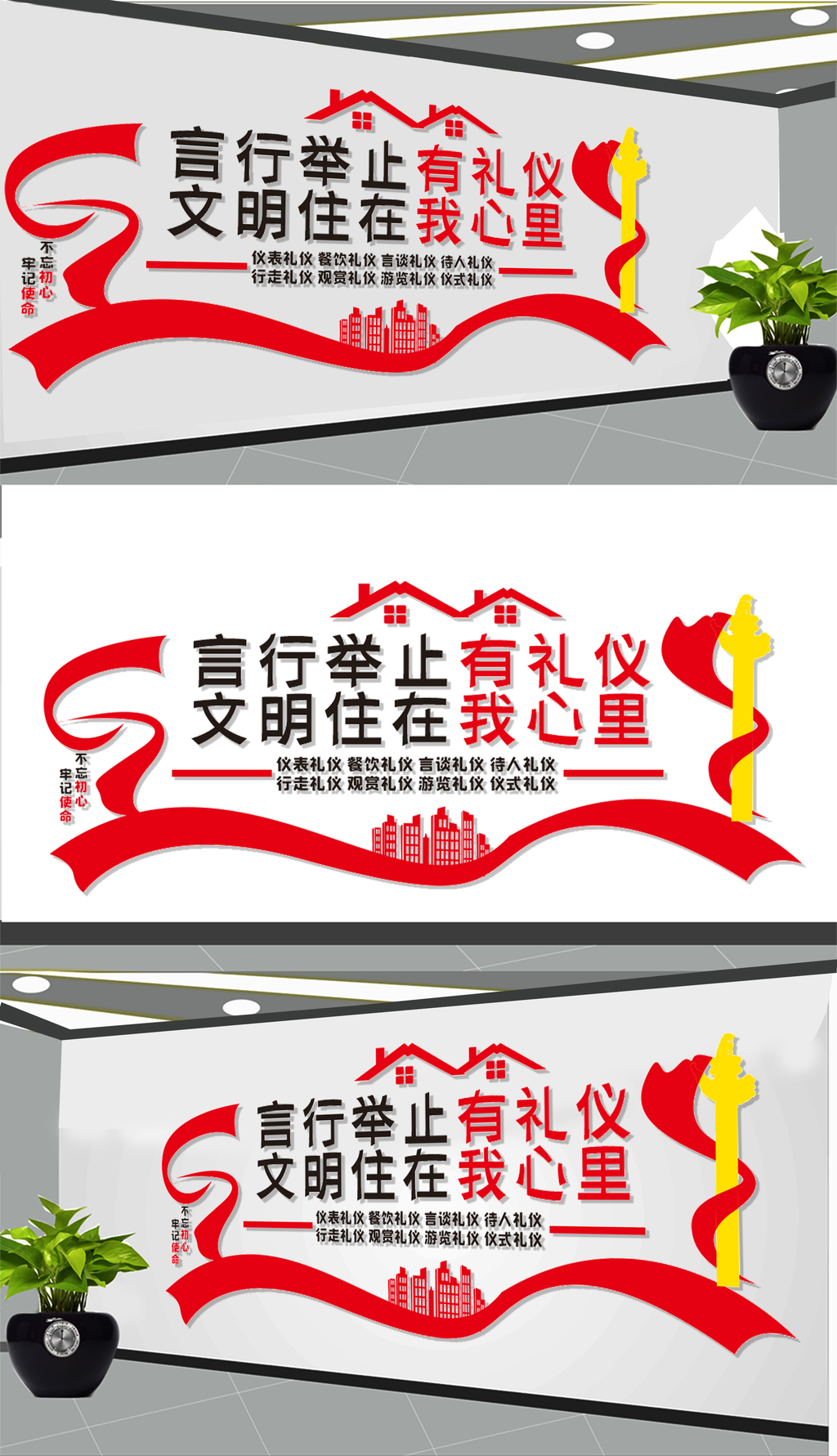 文明礼仪文化墙
