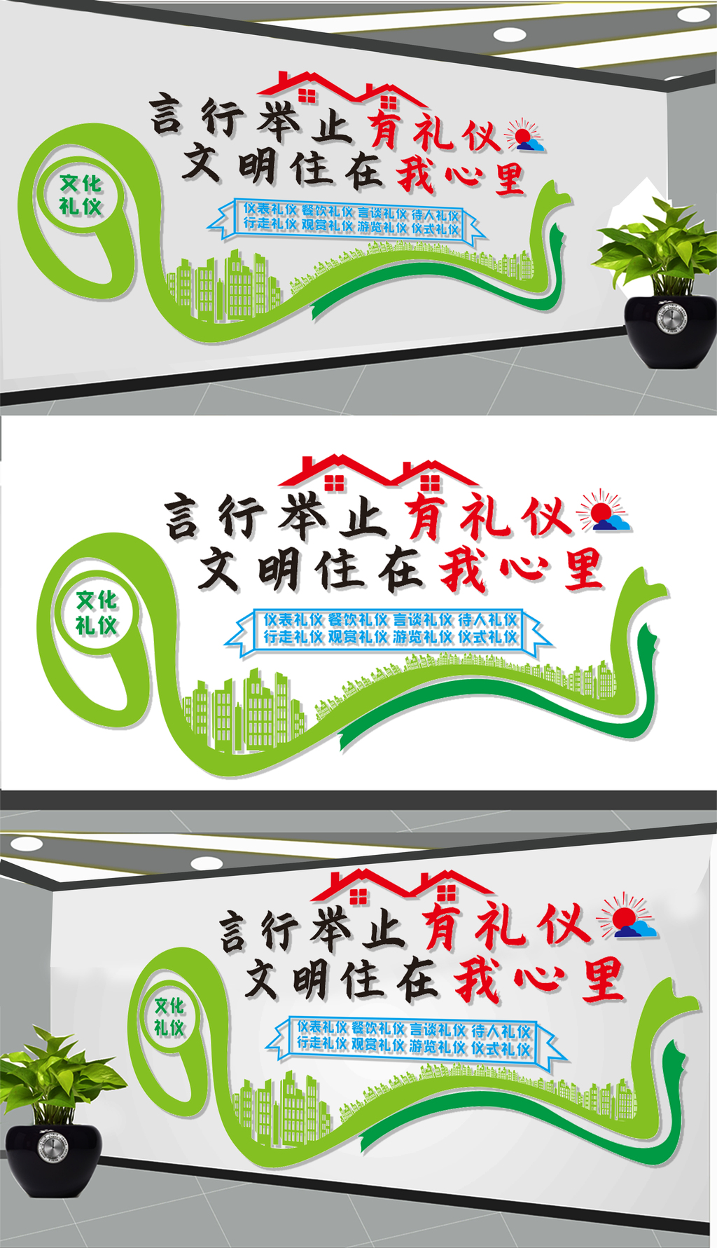 文明礼仪文化墙
