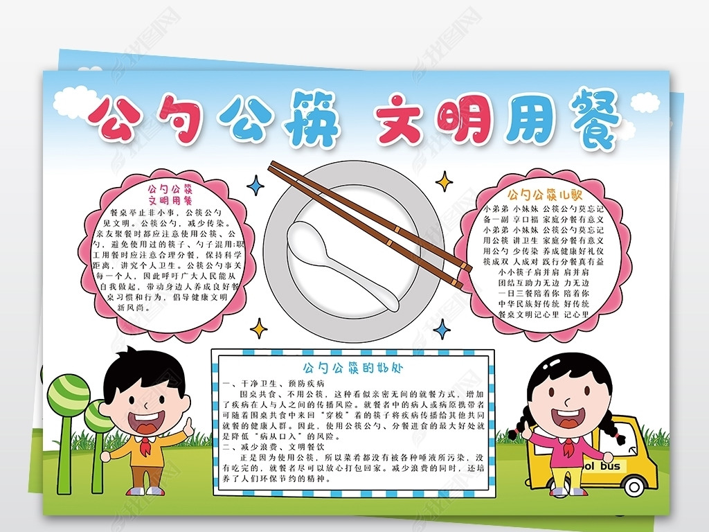 公勺公筷小报文明用餐礼仪手抄报模板