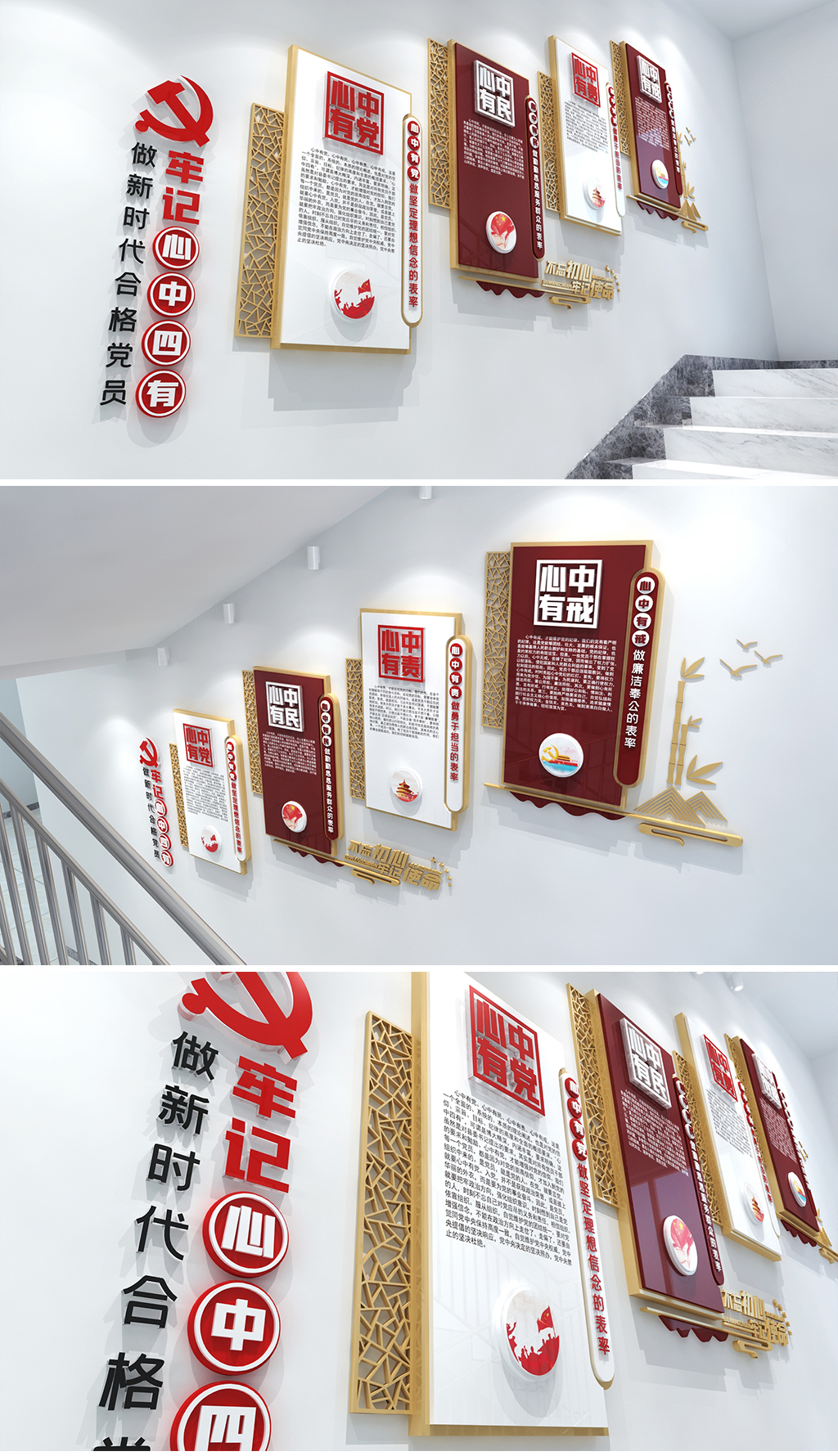 牢记心中四有做新时代合格党员楼梯立体党建文化墙牢记心中四有政府楼梯文化墙