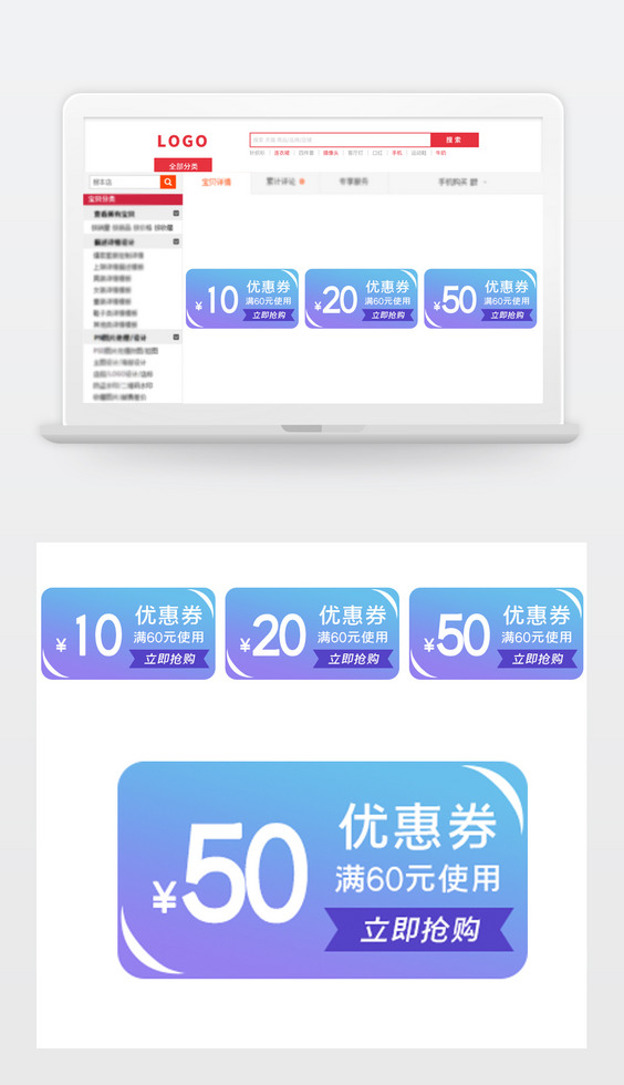 电商渐变蓝色活动促销优惠券PSD模板通用