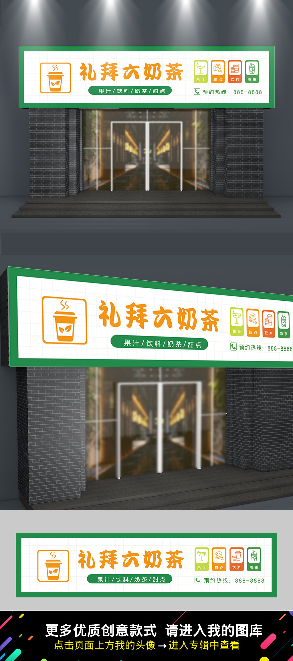 原创绿色清新奶茶店门头招牌设计-版权可商用